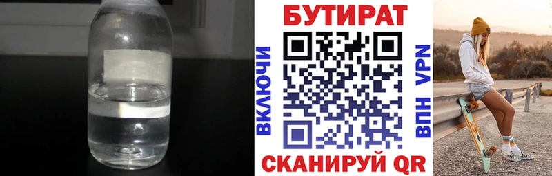 мега ссылка  Иннополис  Бутират вода 