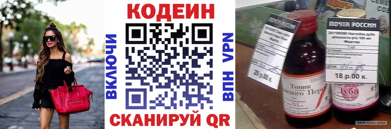 Codein Purple Drank  как найти   Иннополис 